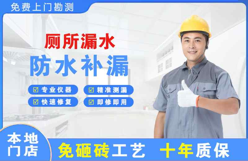 海港厕所漏水维修